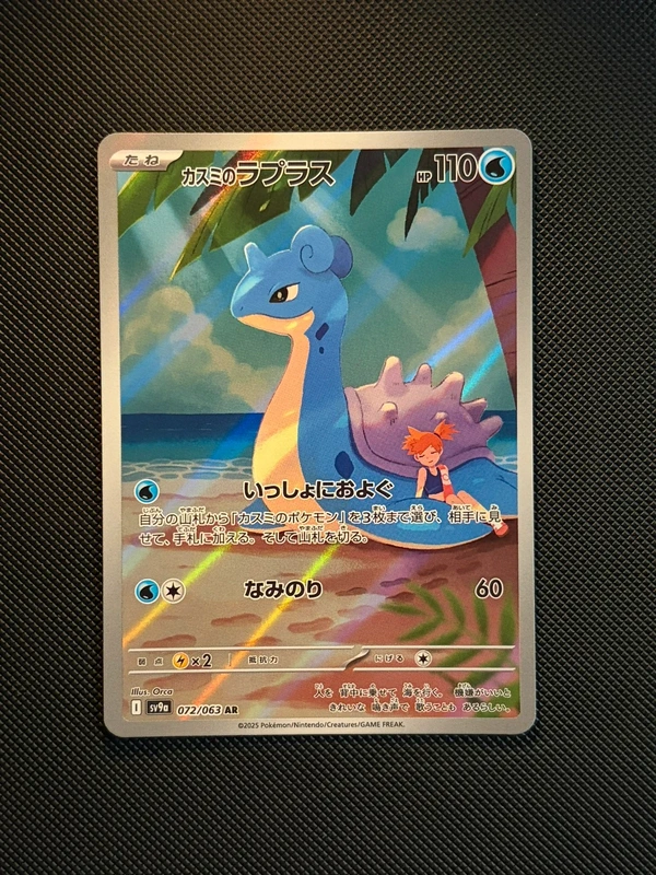 Misty's Lapras