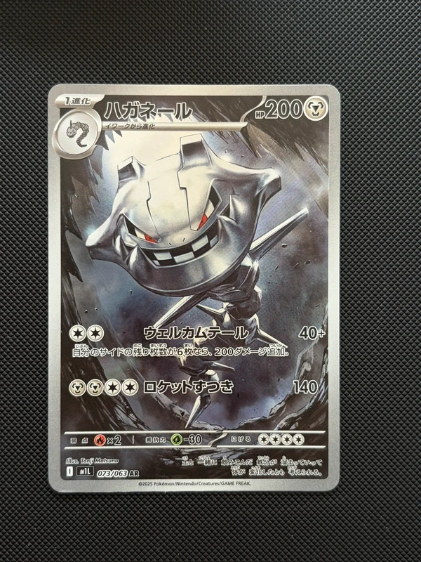 Steelix VMAX
